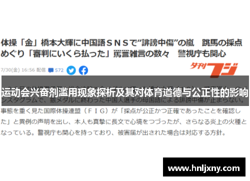 运动会兴奋剂滥用现象探析及其对体育道德与公正性的影响