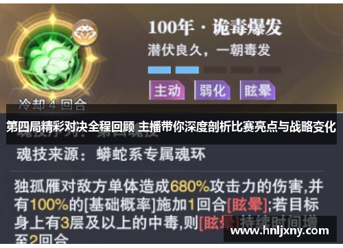 第四局精彩对决全程回顾 主播带你深度剖析比赛亮点与战略变化
