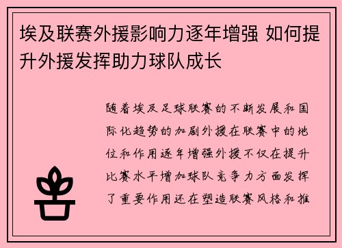 埃及联赛外援影响力逐年增强 如何提升外援发挥助力球队成长
