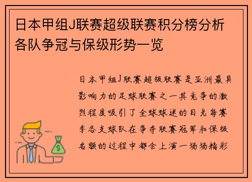 日本甲组J联赛超级联赛积分榜分析 各队争冠与保级形势一览
