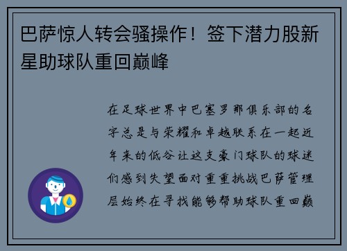 巴萨惊人转会骚操作！签下潜力股新星助球队重回巅峰