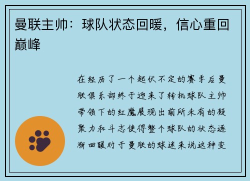 曼联主帅：球队状态回暖，信心重回巅峰