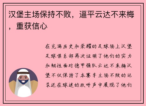 汉堡主场保持不败，逼平云达不来梅，重获信心