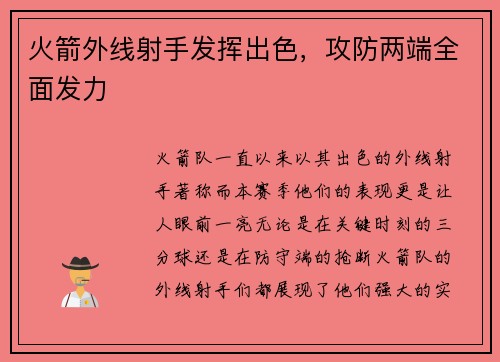 火箭外线射手发挥出色，攻防两端全面发力